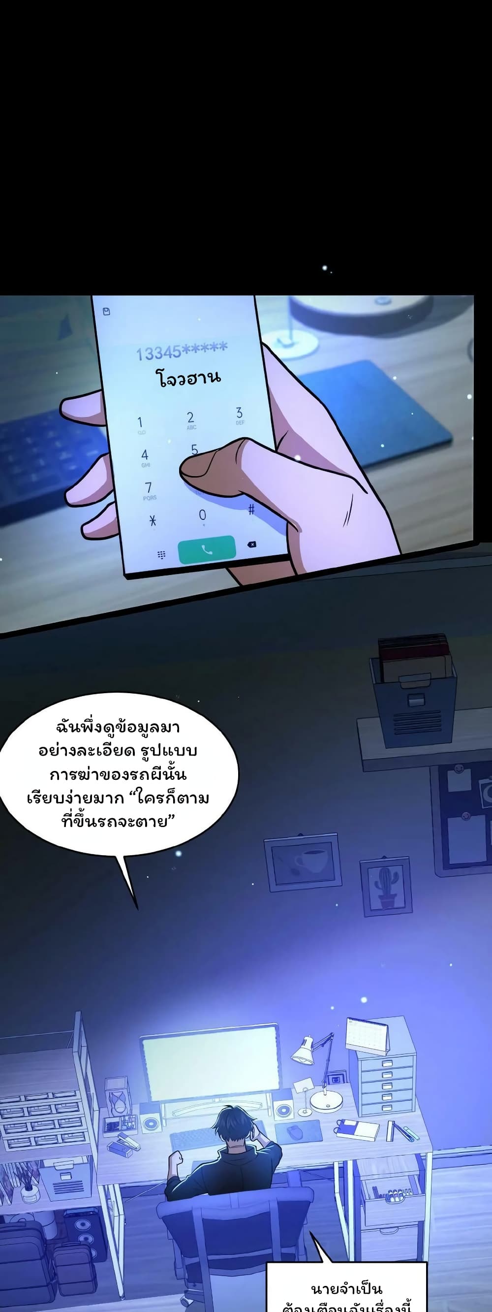 Please Call Me Ghost Messenger page 2