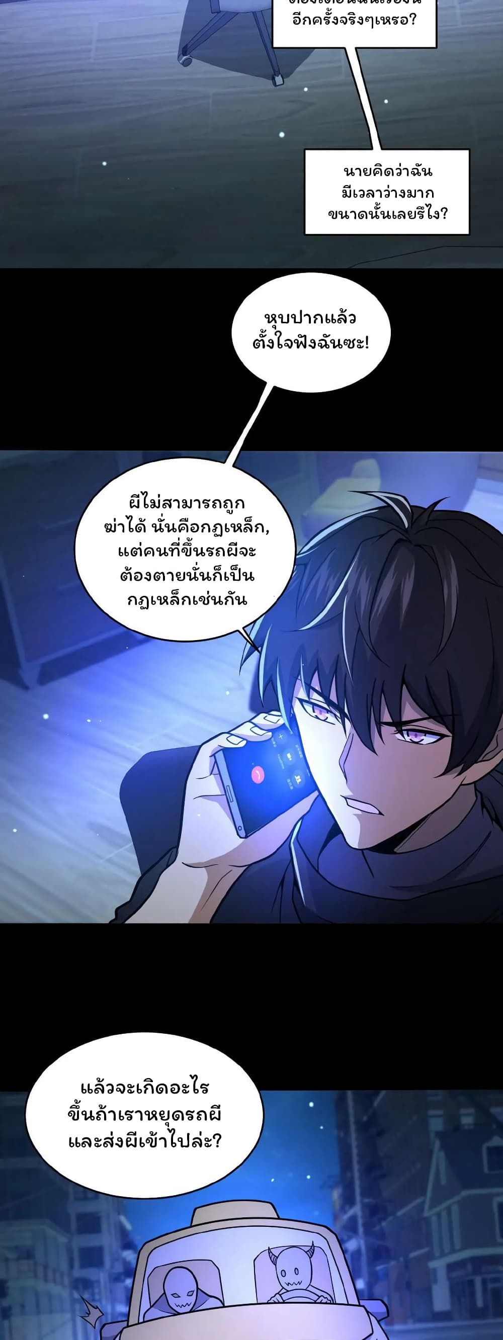 Please Call Me Ghost Messenger page 3