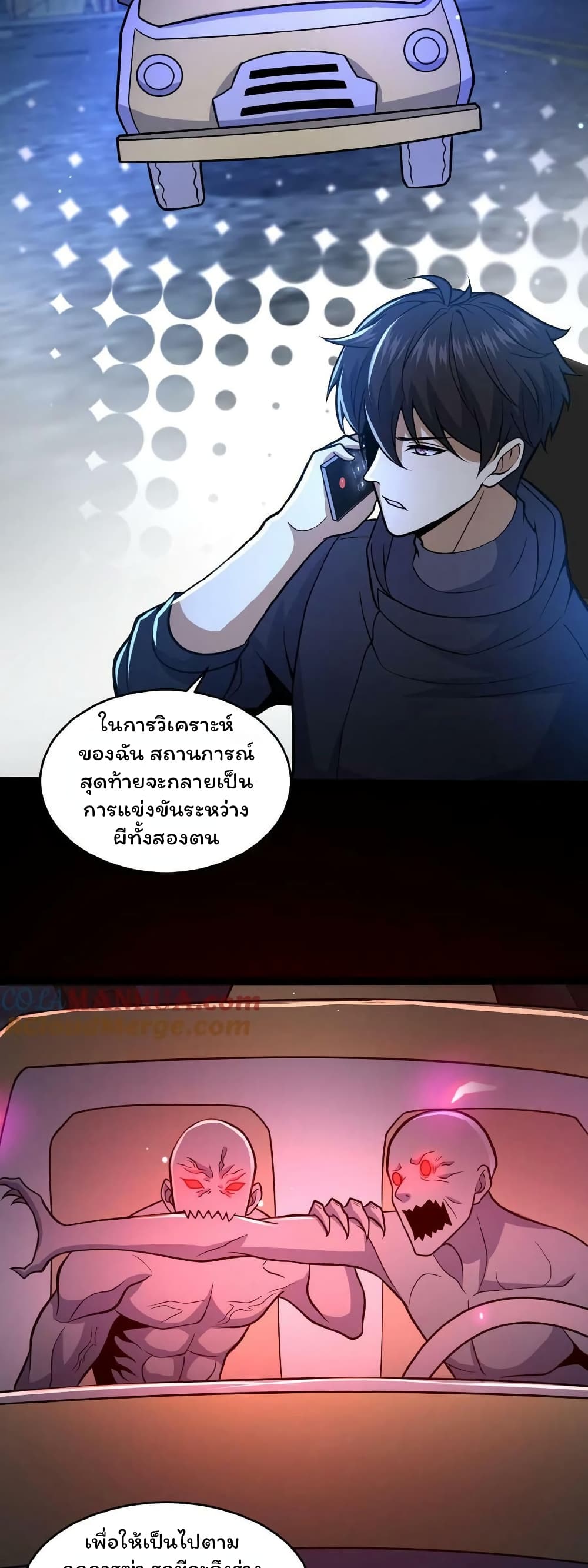 Please Call Me Ghost Messenger page 4