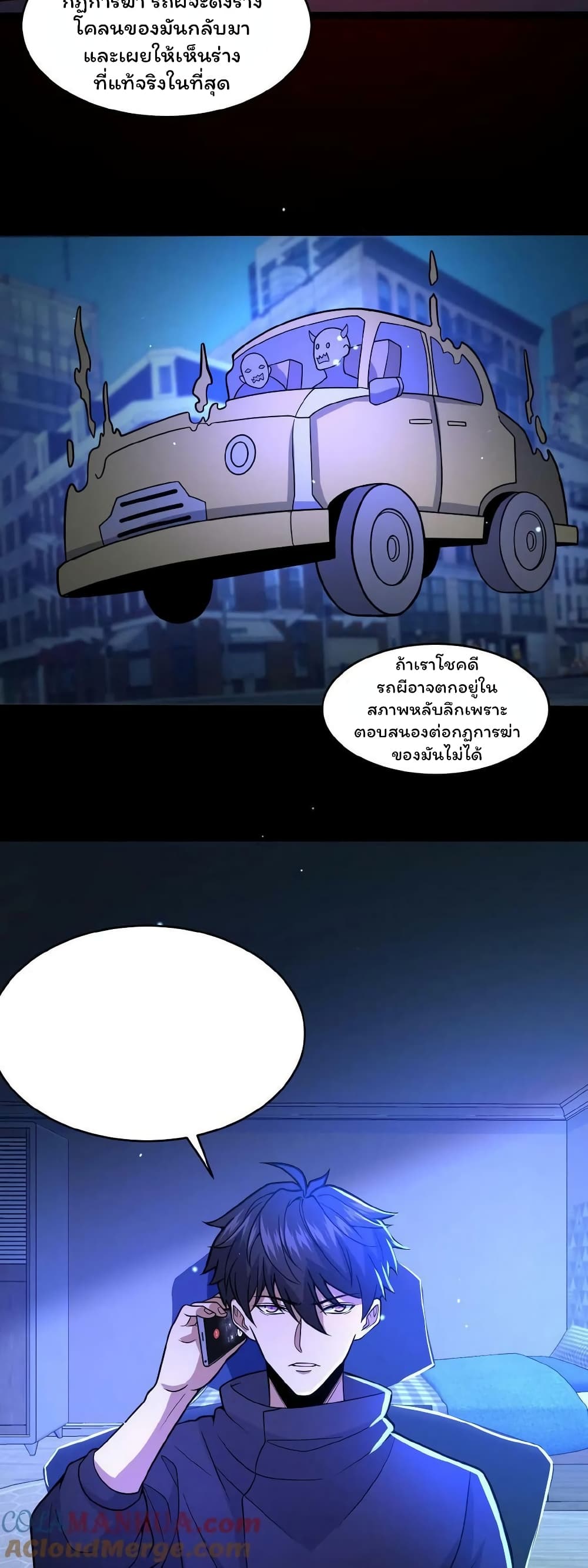 Please Call Me Ghost Messenger page 5
