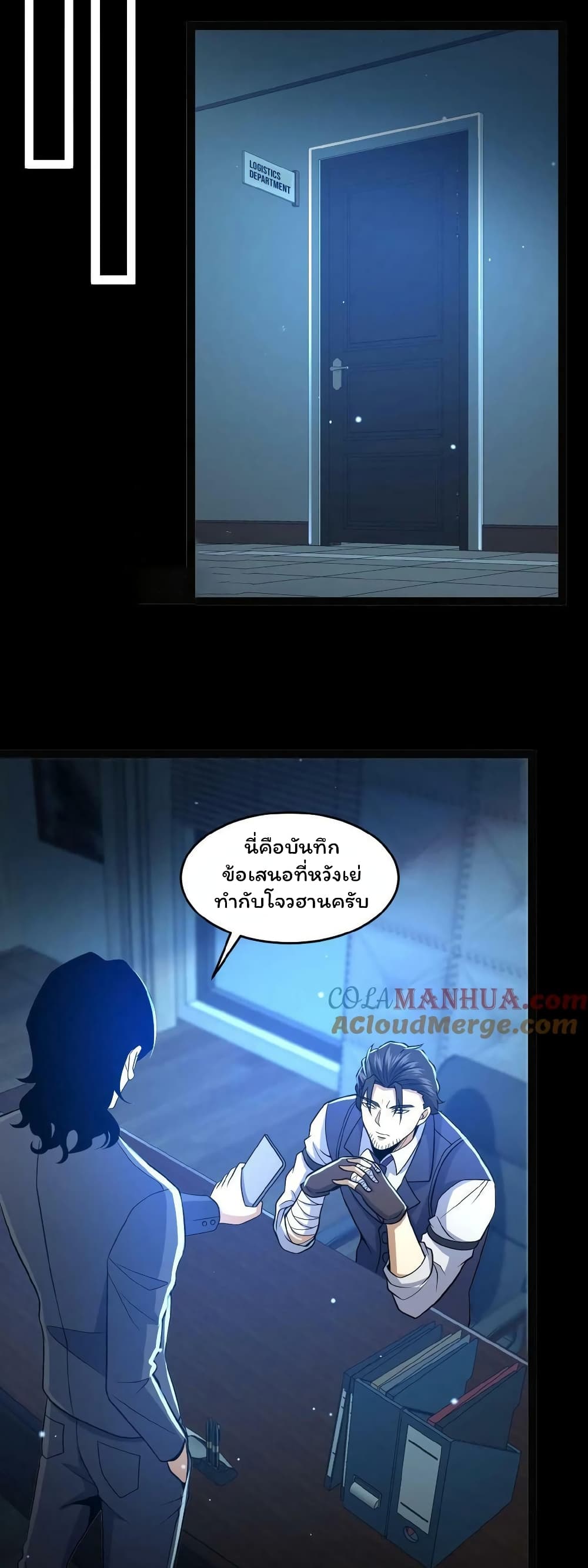 Please Call Me Ghost Messenger page 8