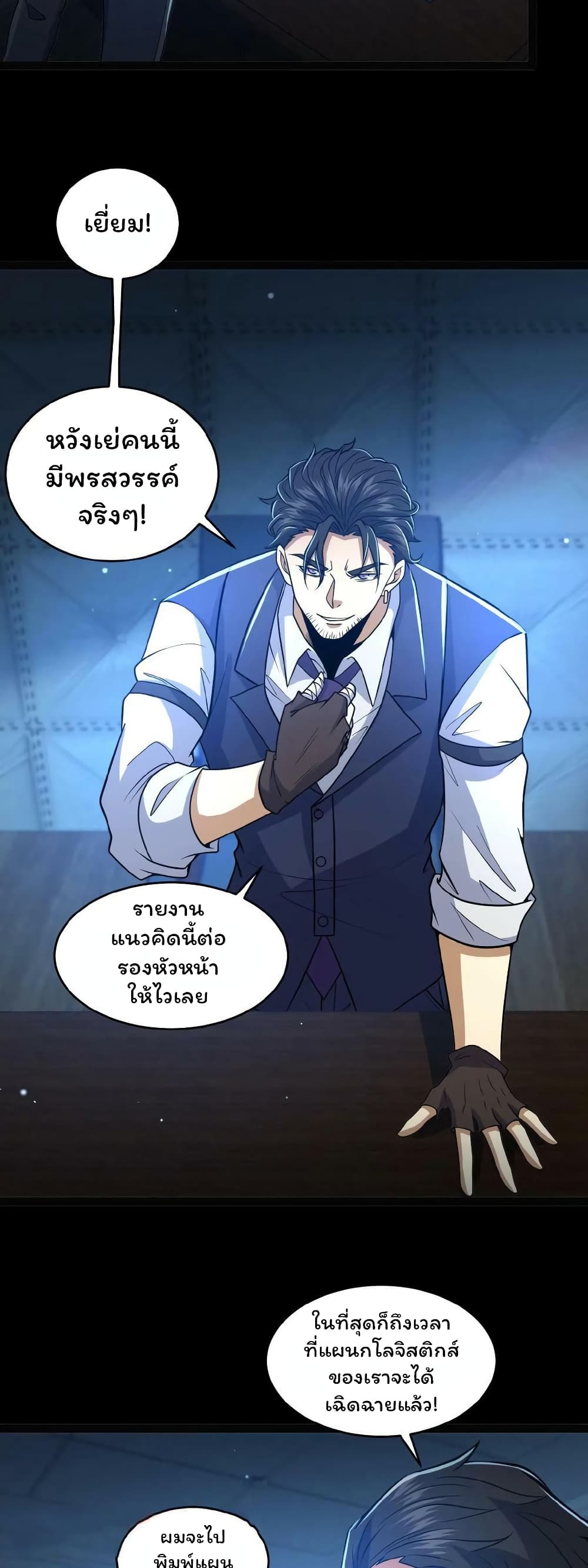 Please Call Me Ghost Messenger page 9