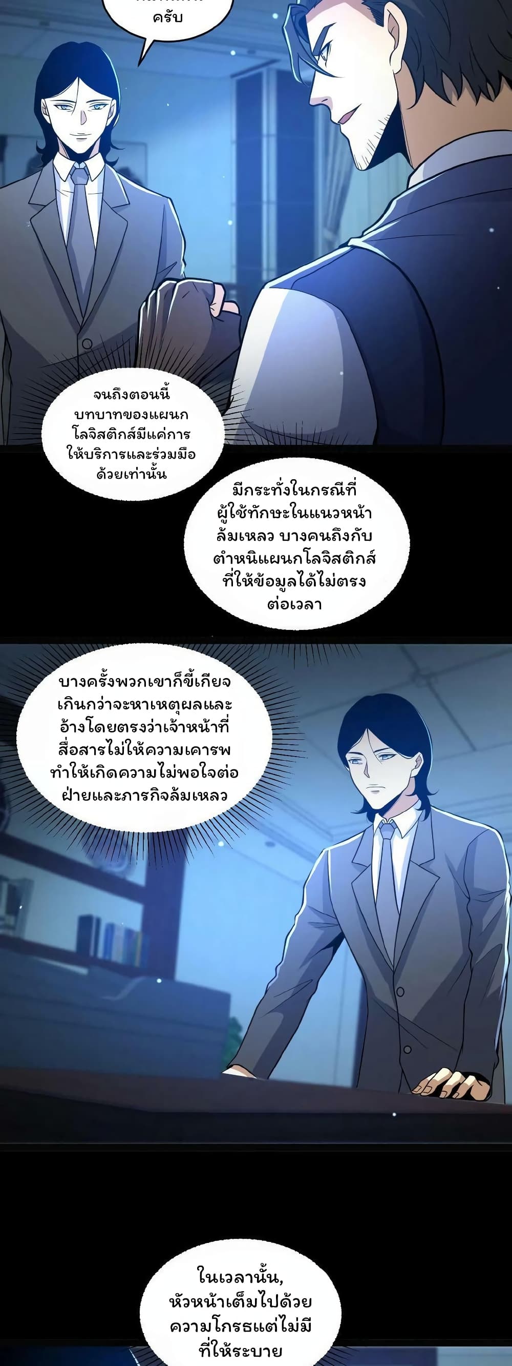 Please Call Me Ghost Messenger page 10