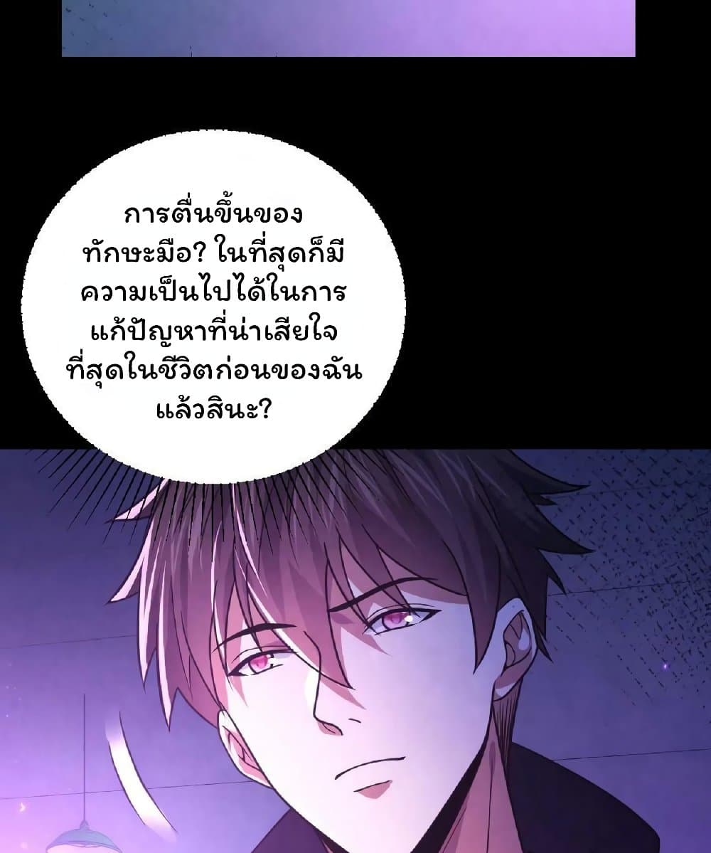 Please Call Me Ghost Messenger page 8
