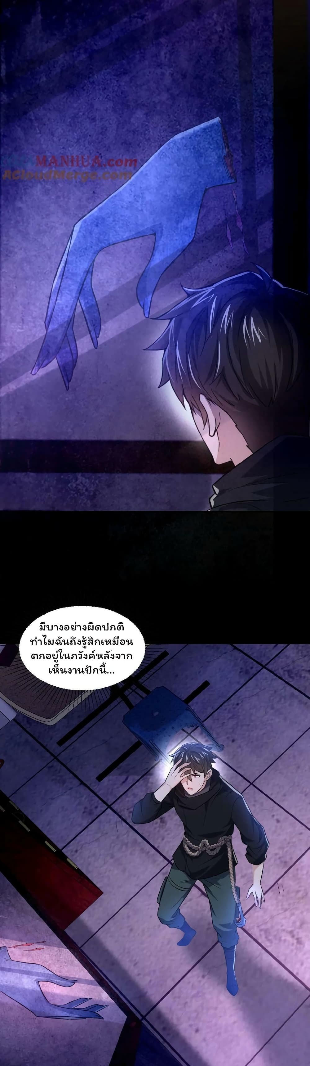 Please Call Me Ghost Messenger page 7