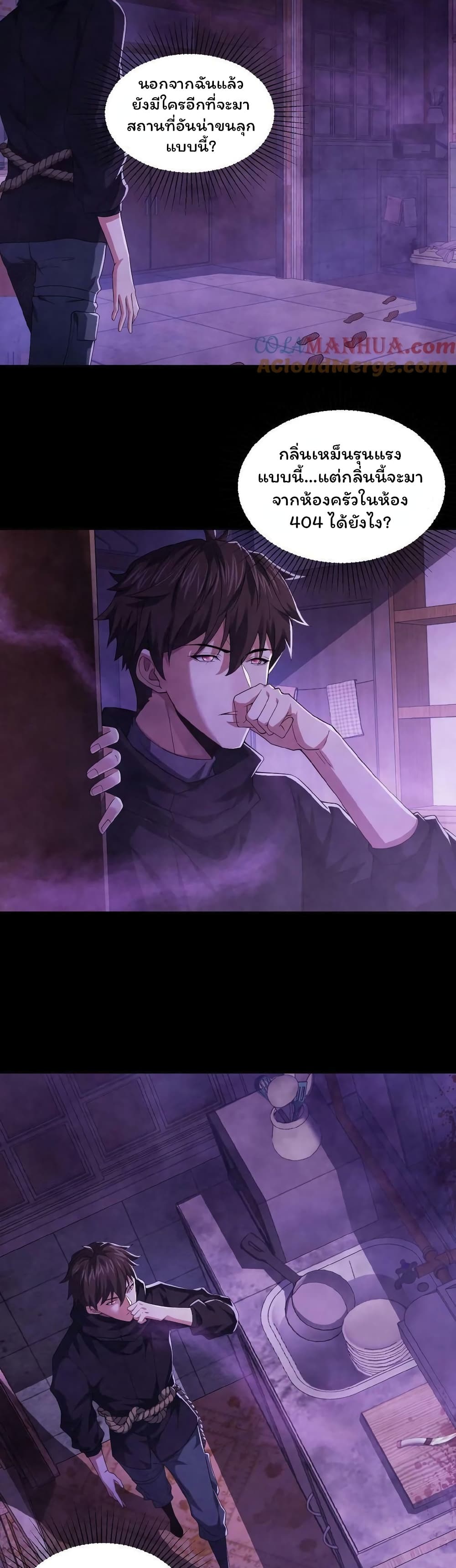 Please Call Me Ghost Messenger page 9