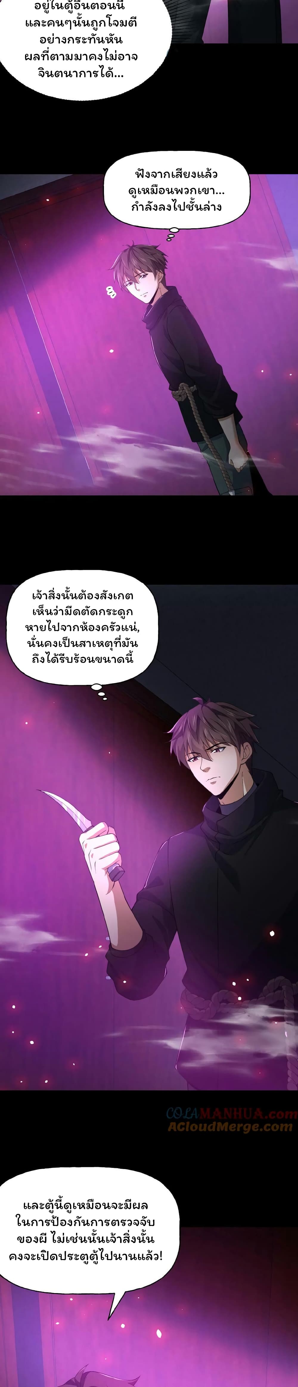 Please Call Me Ghost Messenger page 5