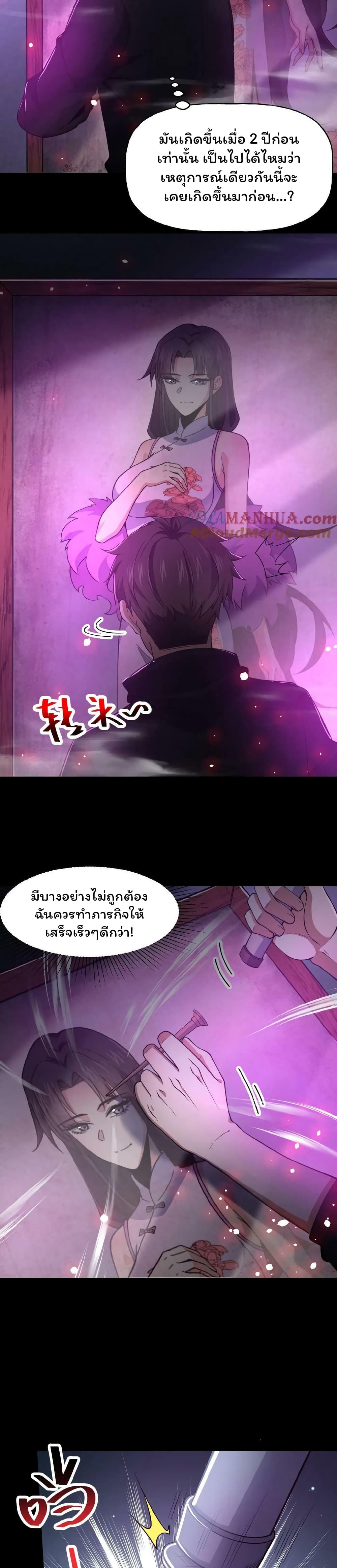 Please Call Me Ghost Messenger page 7