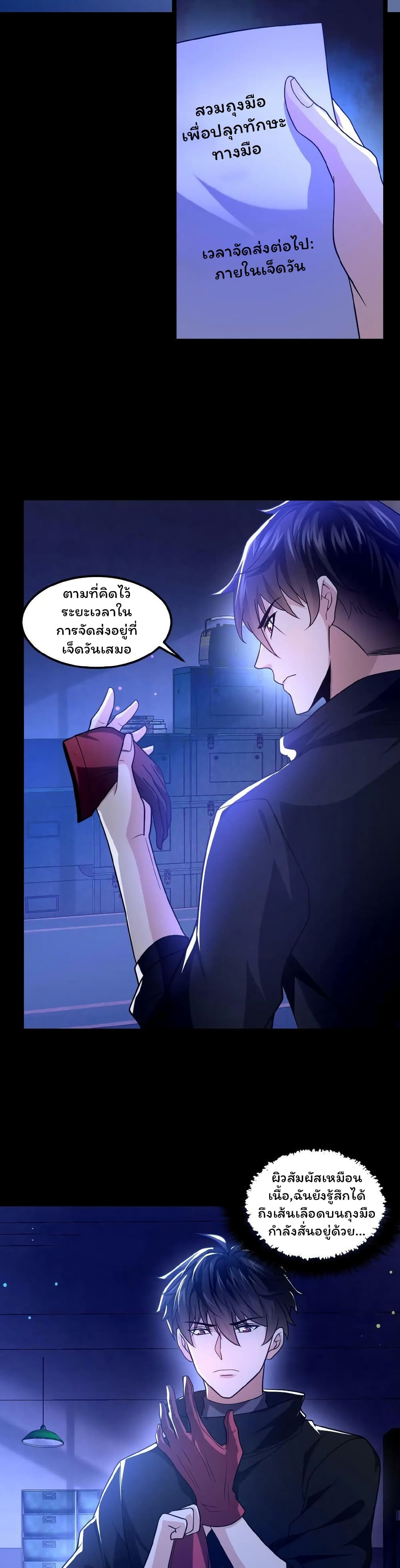 Please Call Me Ghost Messenger page 3