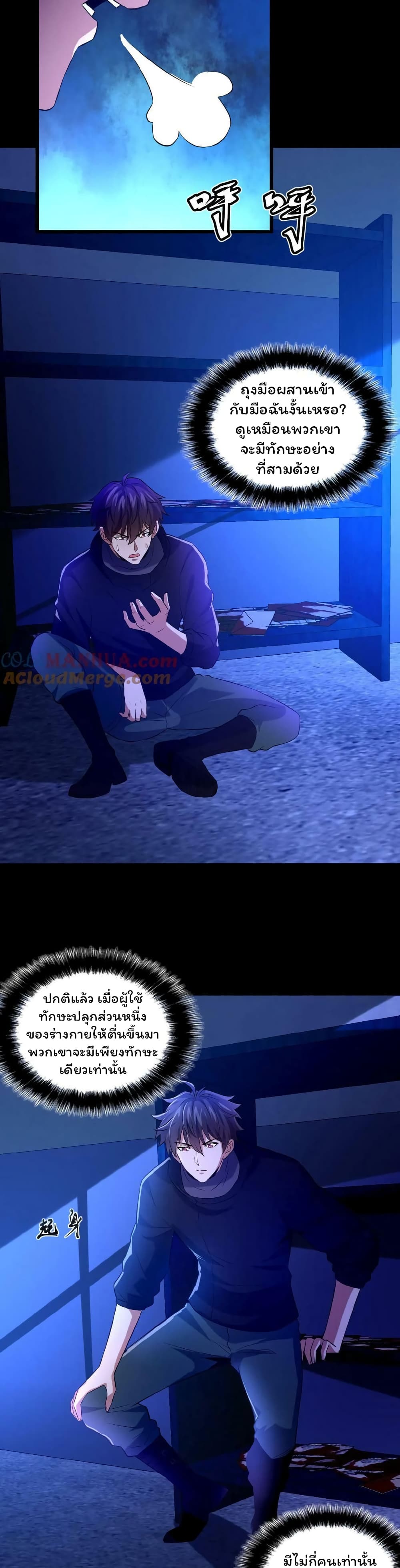 Please Call Me Ghost Messenger page 7