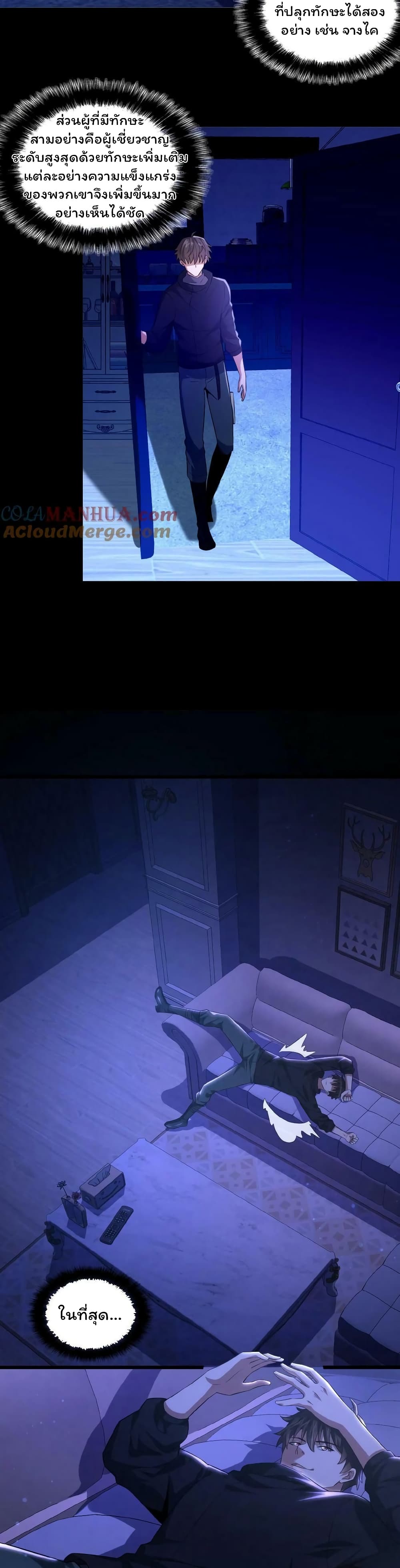 Please Call Me Ghost Messenger page 8