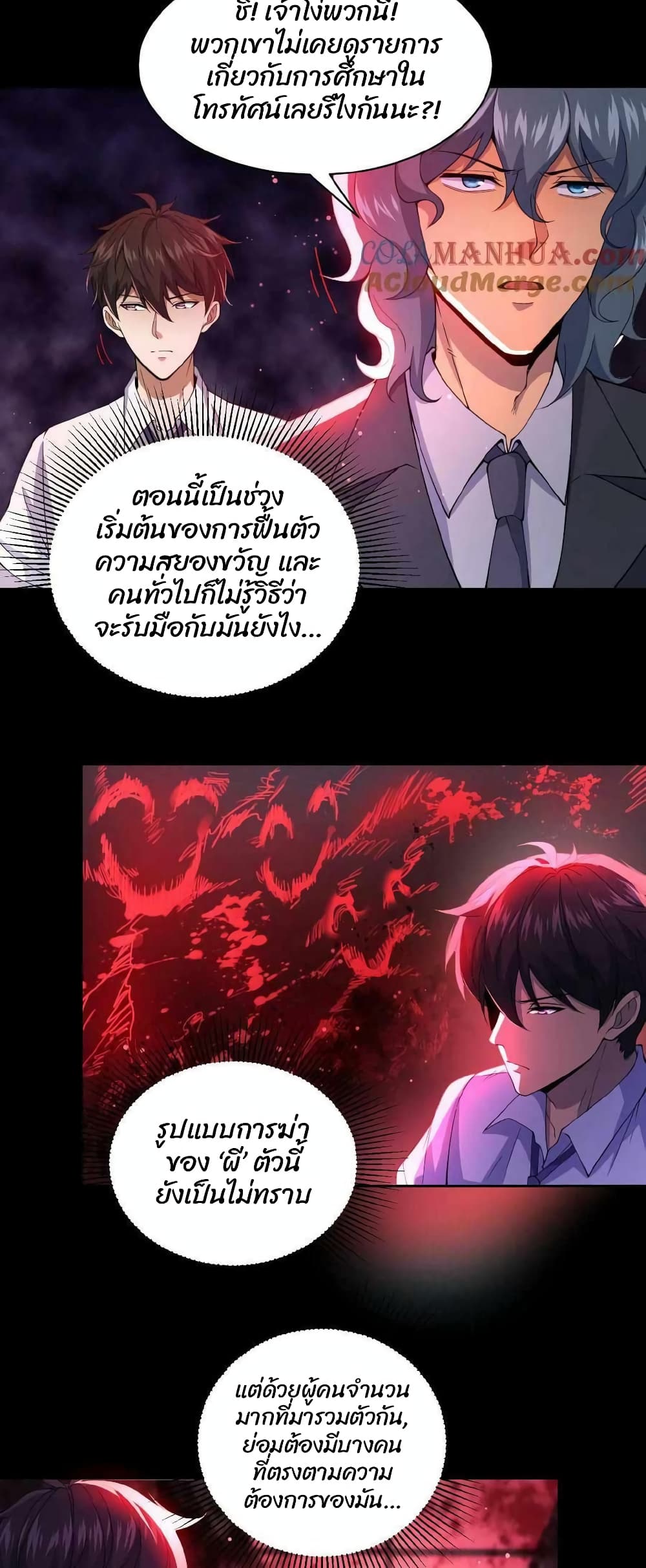 Please Call Me Ghost Messenger page 3