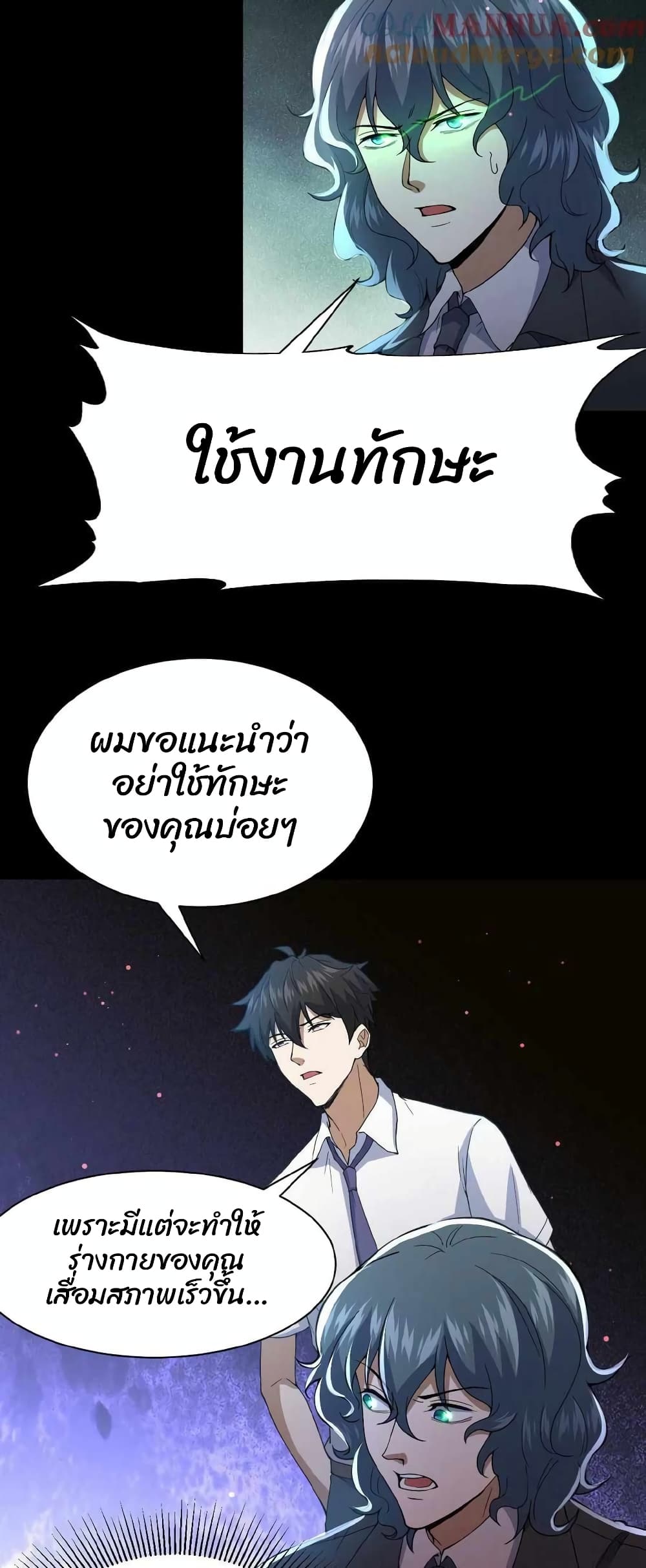 Please Call Me Ghost Messenger page 9