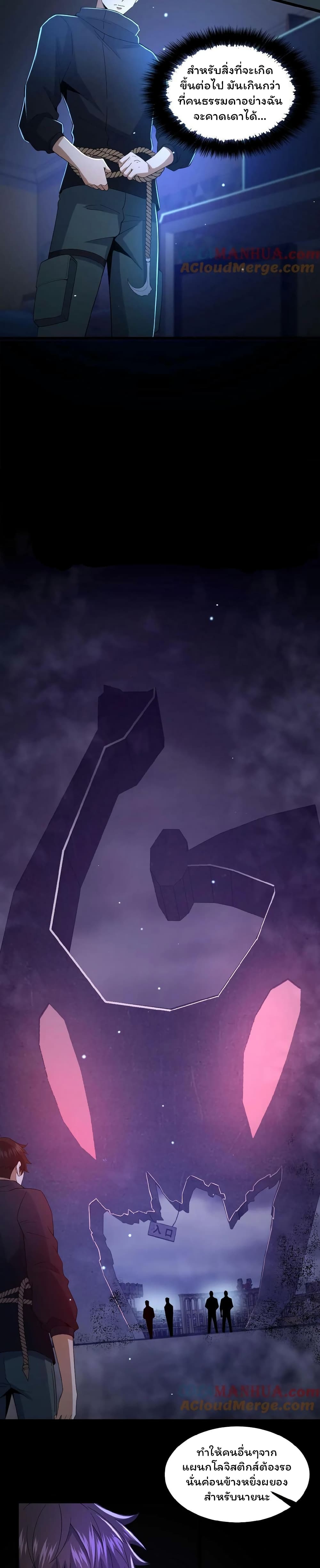 Please Call Me Ghost Messenger page 4