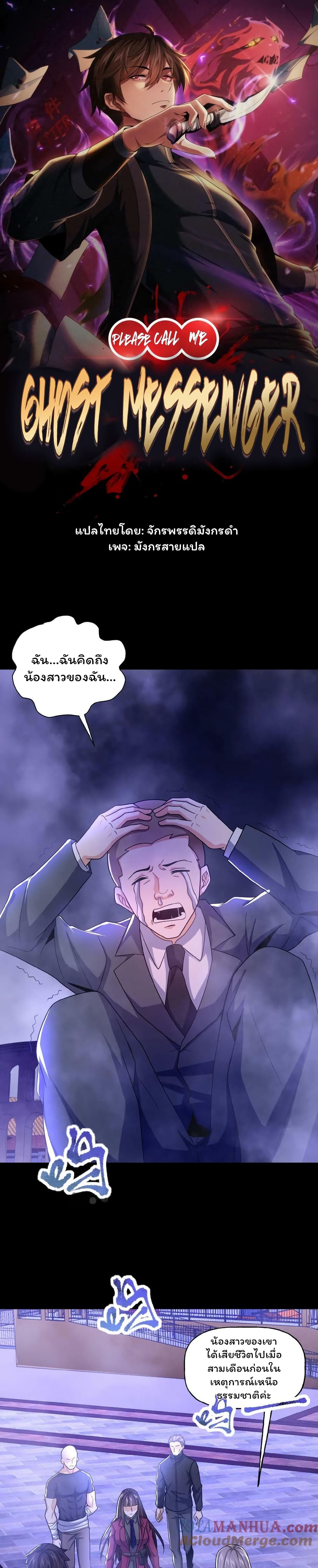 Please Call Me Ghost Messenger page 1