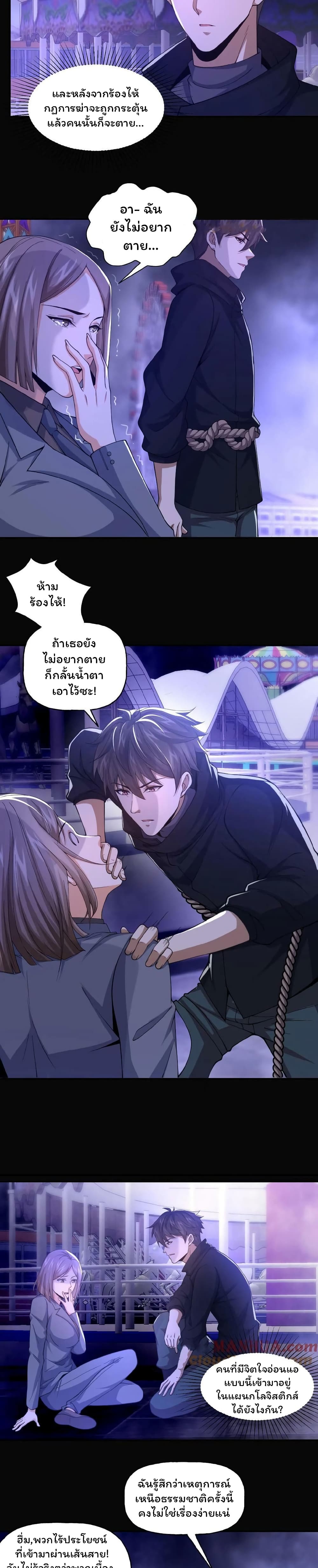 Please Call Me Ghost Messenger page 4