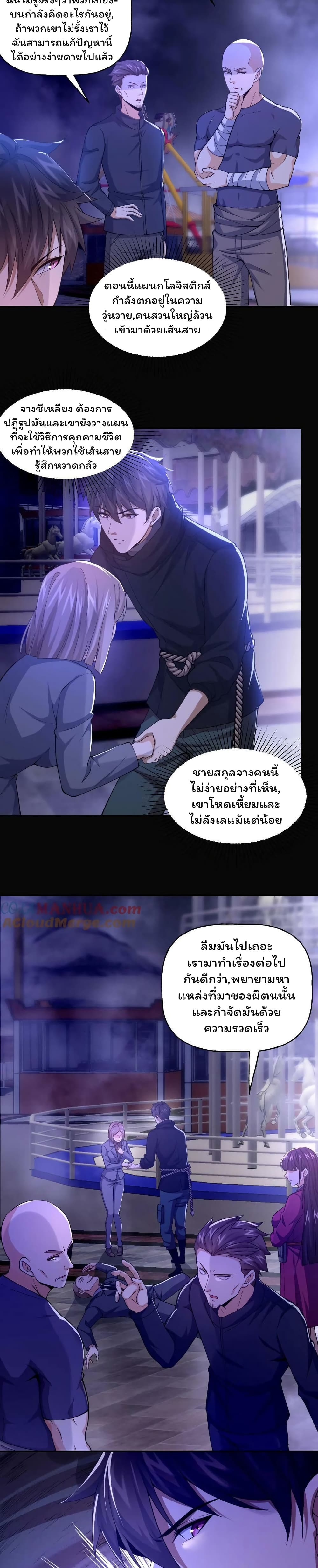 Please Call Me Ghost Messenger page 5