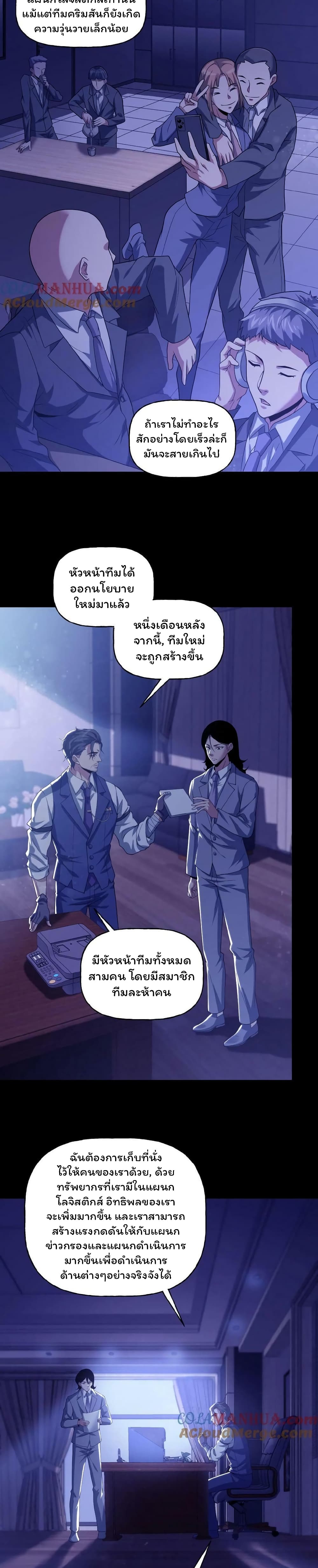 Please Call Me Ghost Messenger page 9