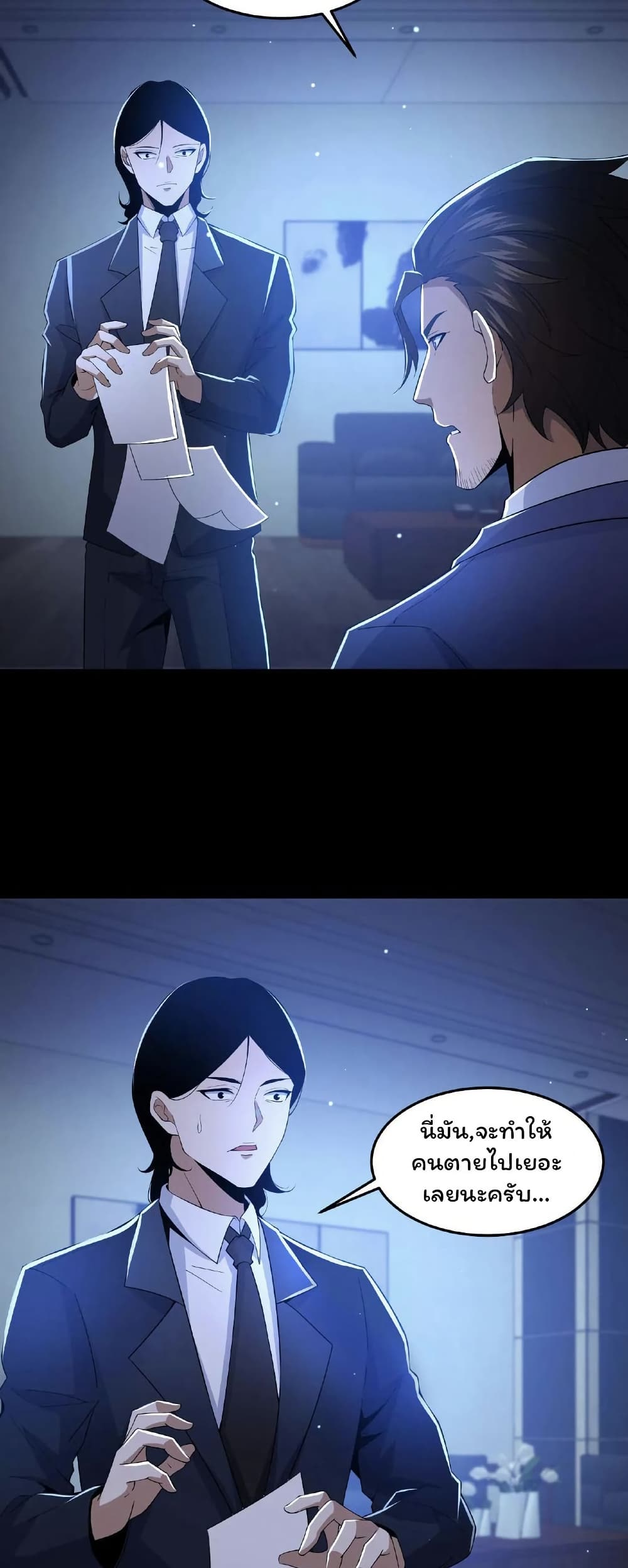 Please Call Me Ghost Messenger page 2