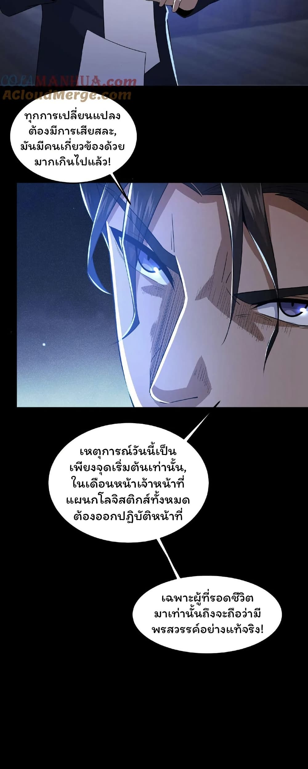 Please Call Me Ghost Messenger page 3