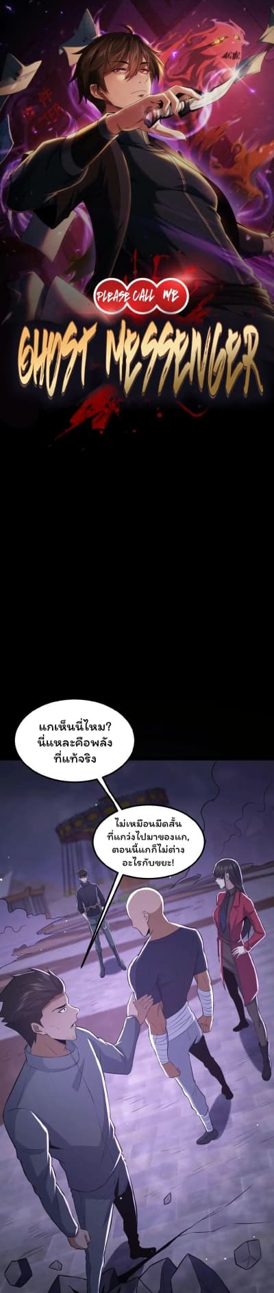 Please Call Me Ghost Messenger page 1