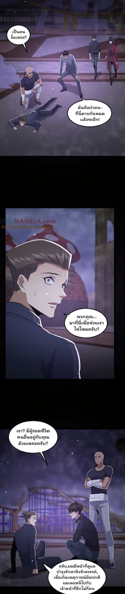 Please Call Me Ghost Messenger page 4