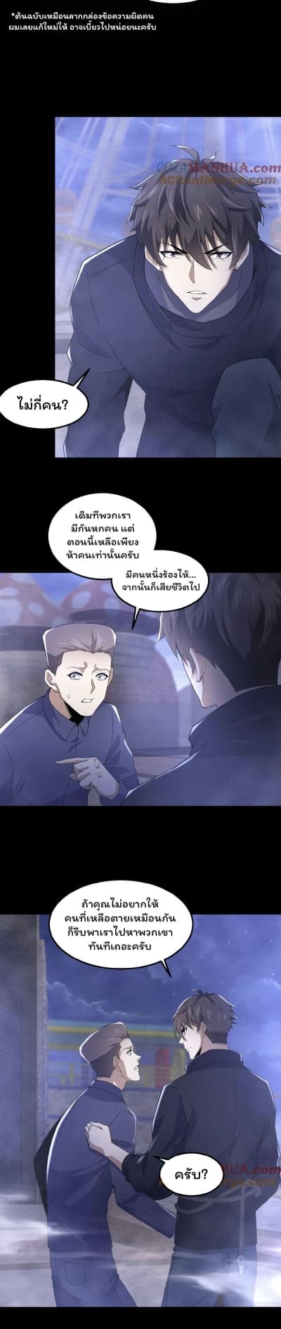 Please Call Me Ghost Messenger page 5