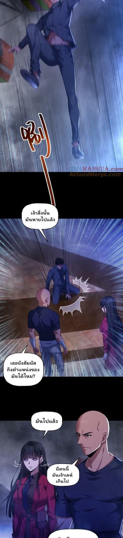 Please Call Me Ghost Messenger page 9