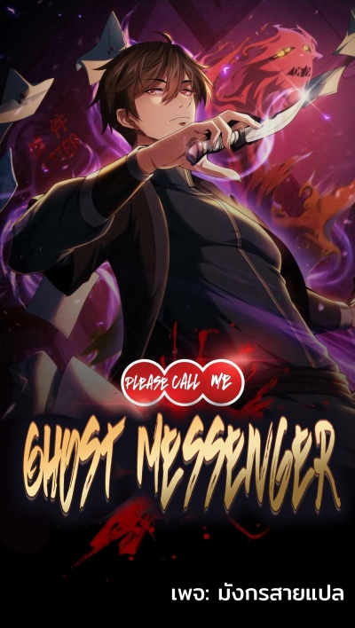 Please Call Me Ghost Messenger page 1