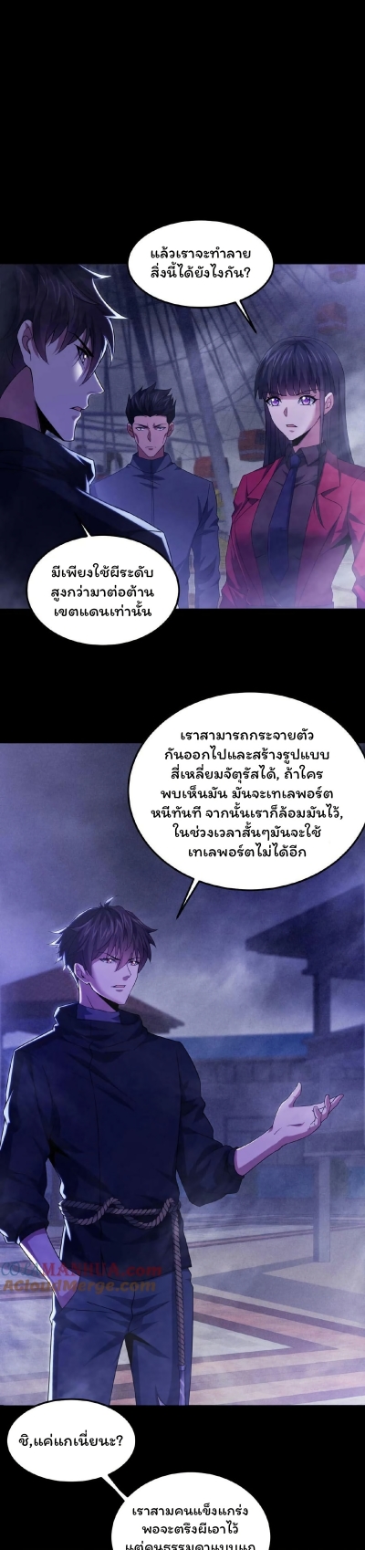 Please Call Me Ghost Messenger page 2
