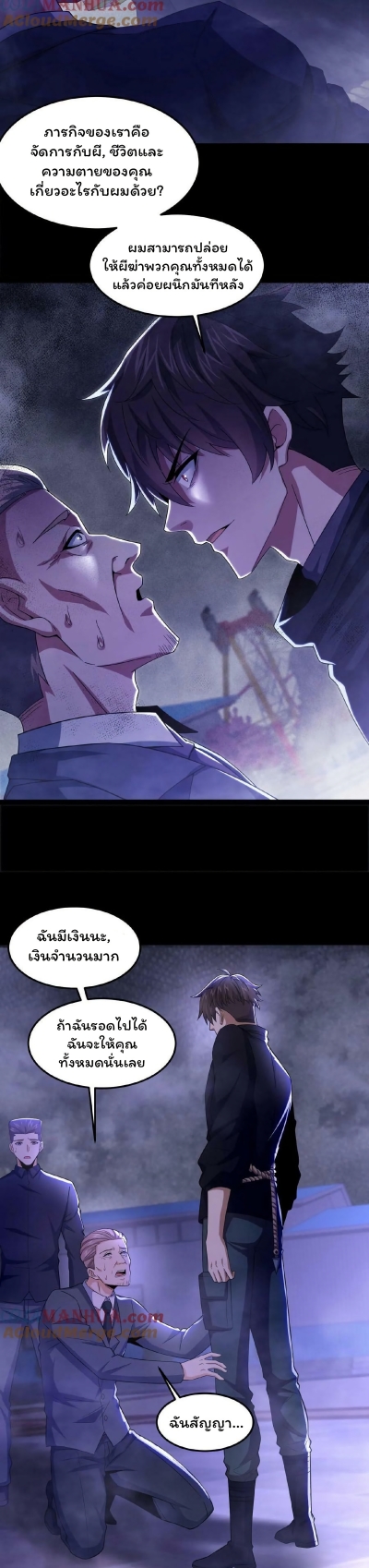 Please Call Me Ghost Messenger page 7