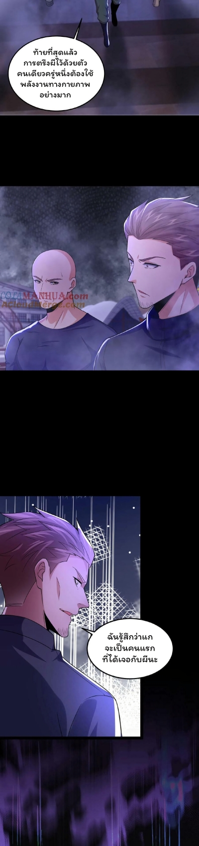 Please Call Me Ghost Messenger page 10