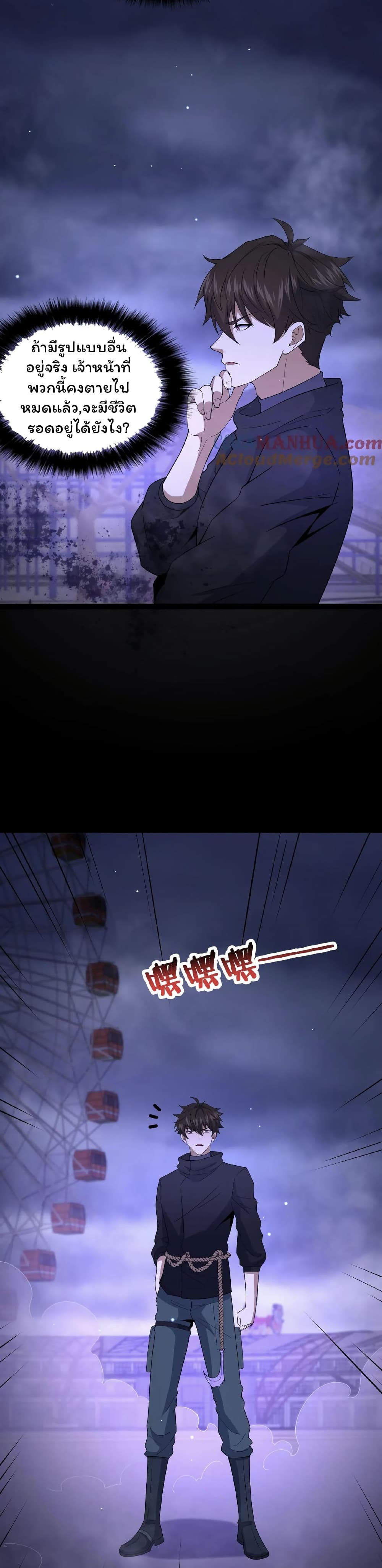 Please Call Me Ghost Messenger page 2