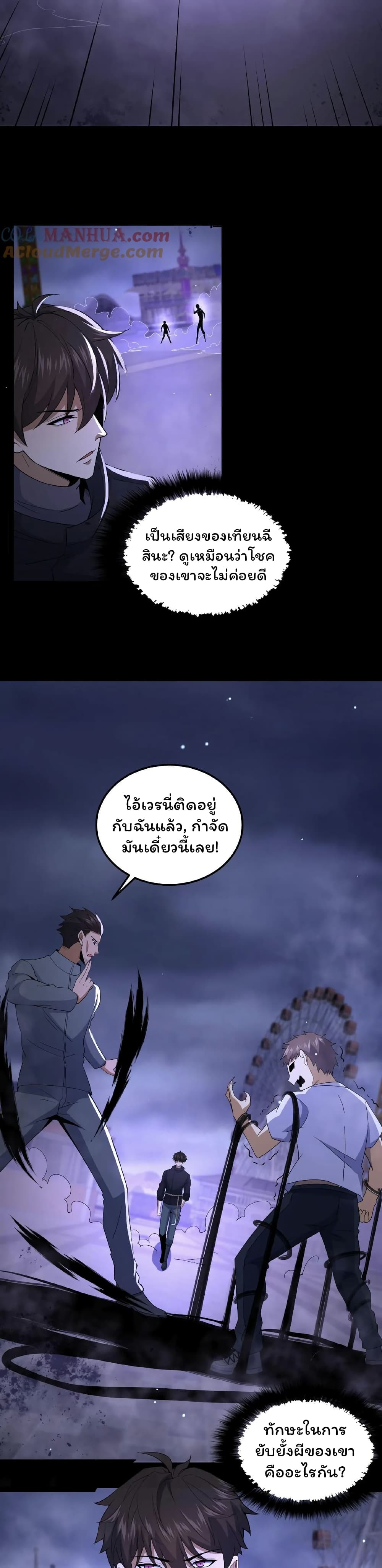 Please Call Me Ghost Messenger page 3