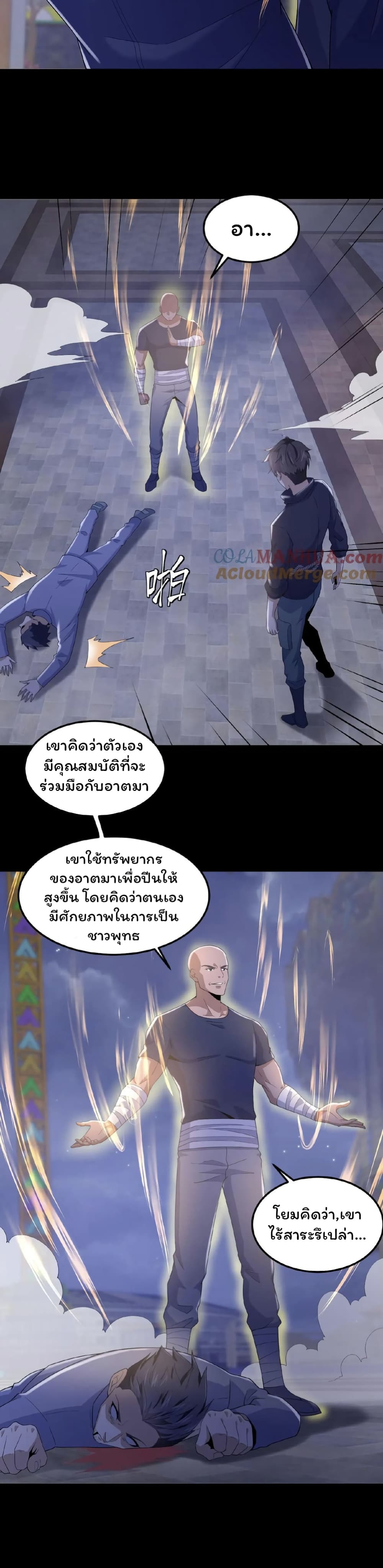 Please Call Me Ghost Messenger page 8