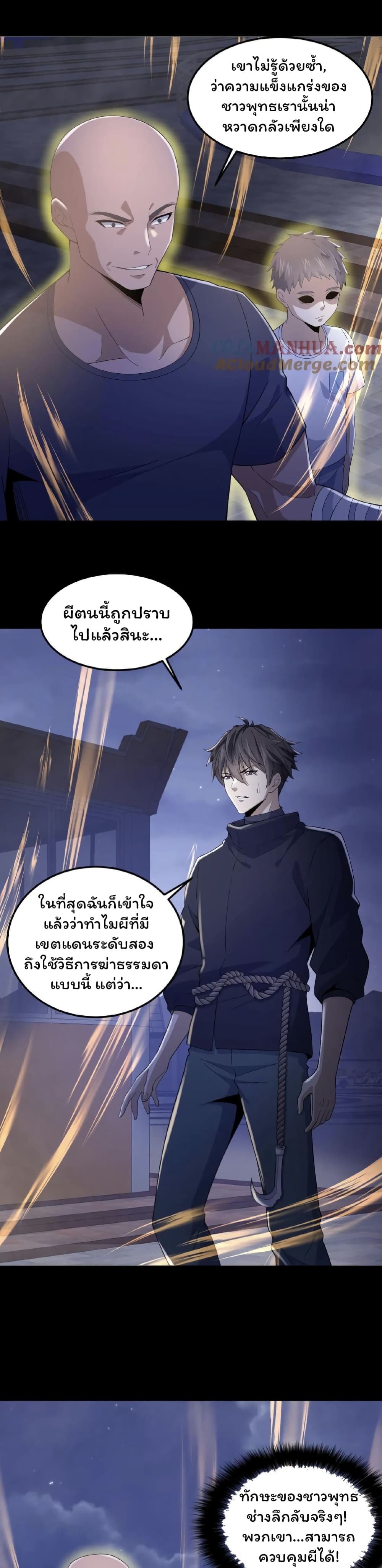 Please Call Me Ghost Messenger page 9