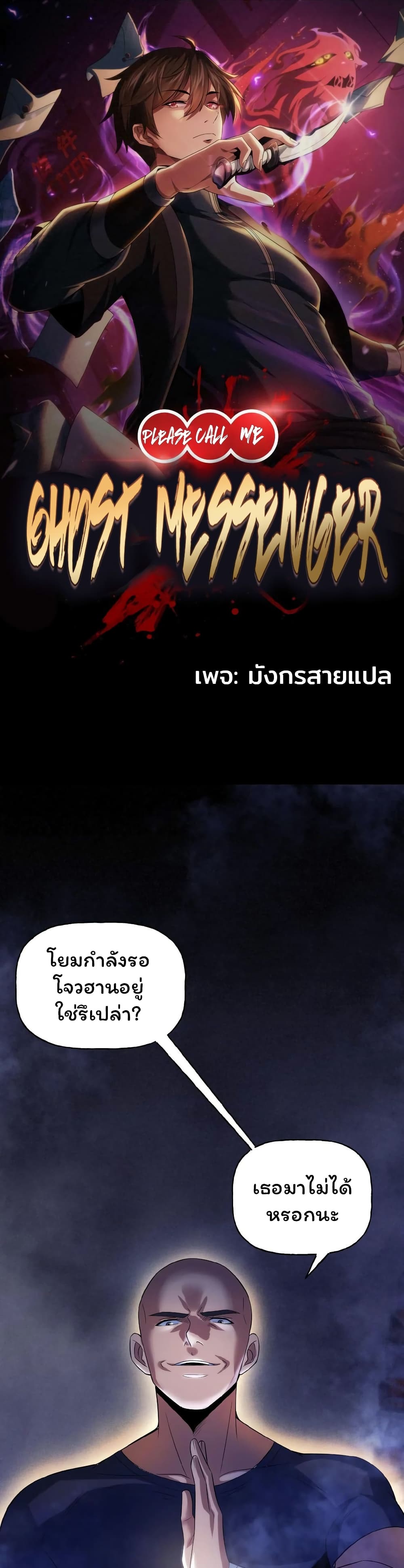 Please Call Me Ghost Messenger page 1