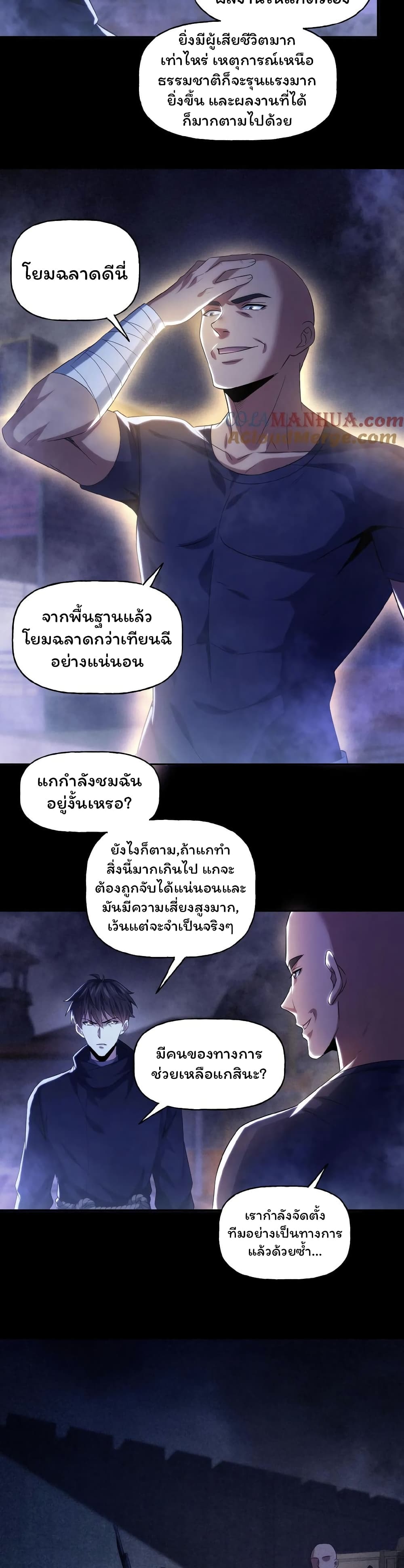 Please Call Me Ghost Messenger page 3