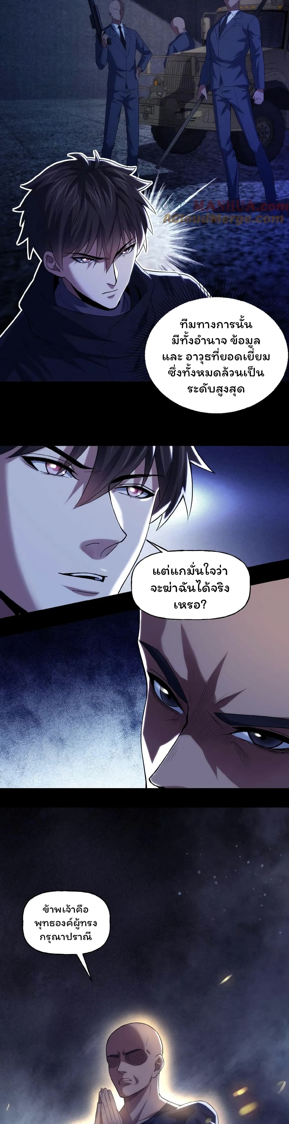 Please Call Me Ghost Messenger page 4
