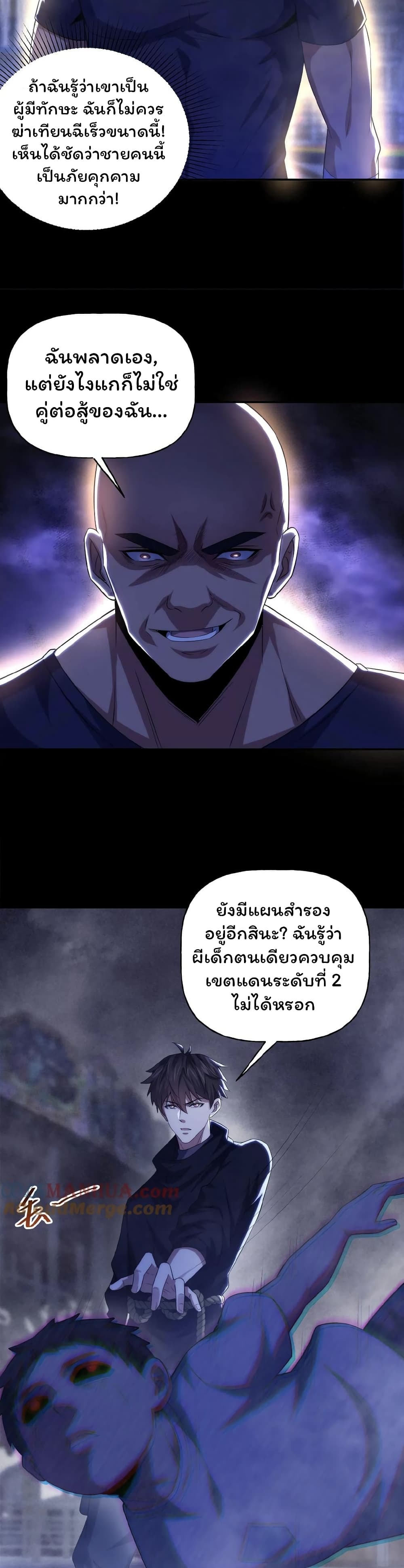 Please Call Me Ghost Messenger page 8