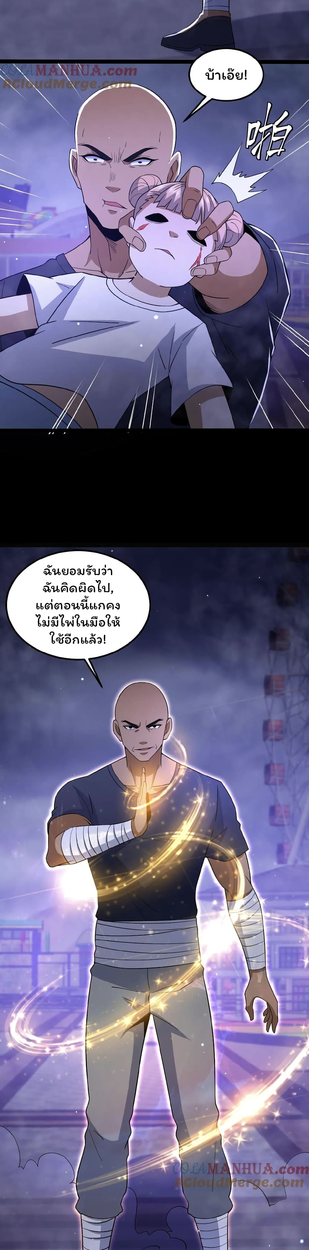 Please Call Me Ghost Messenger page 4