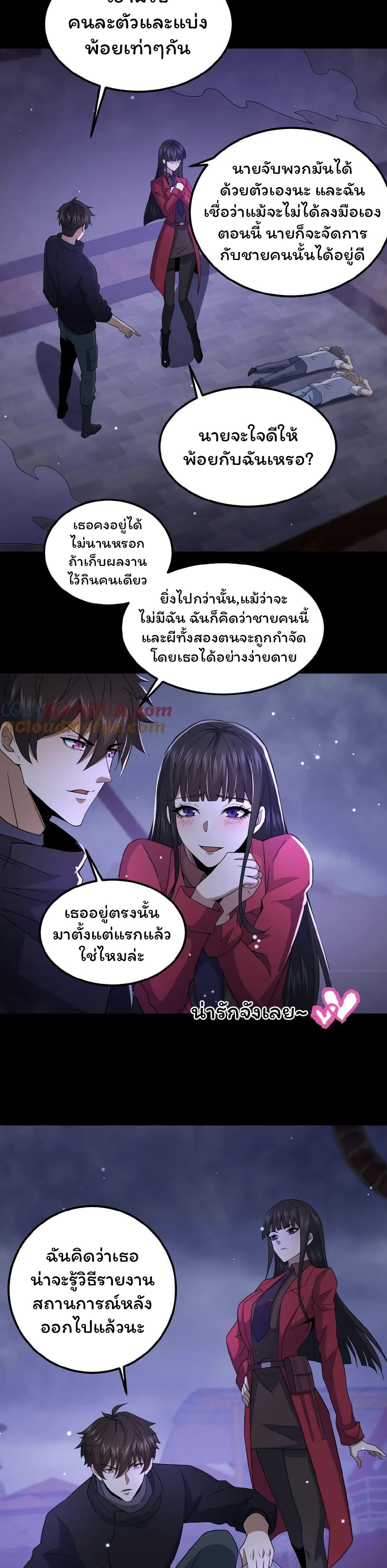 Please Call Me Ghost Messenger page 8