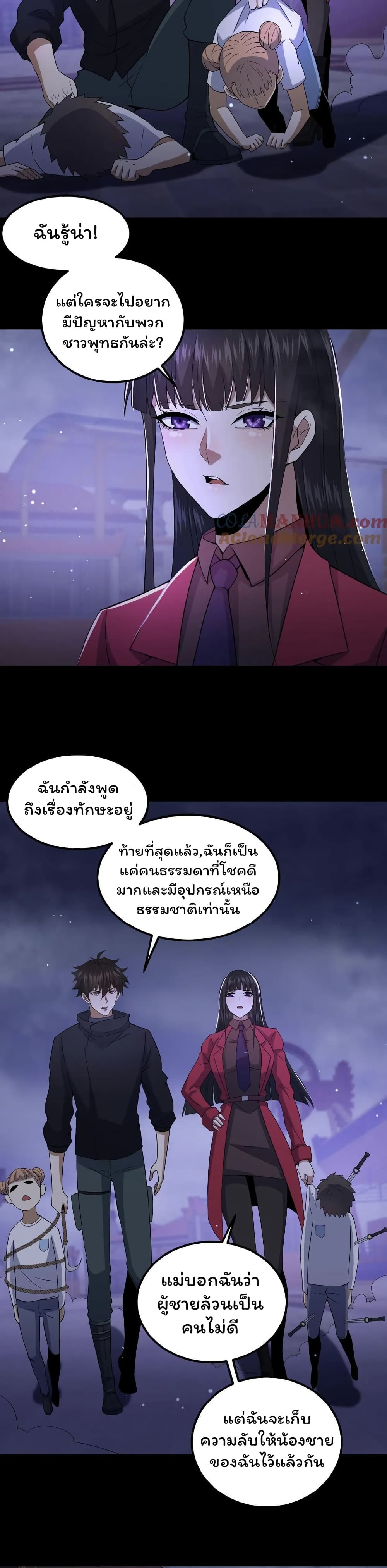 Please Call Me Ghost Messenger page 9
