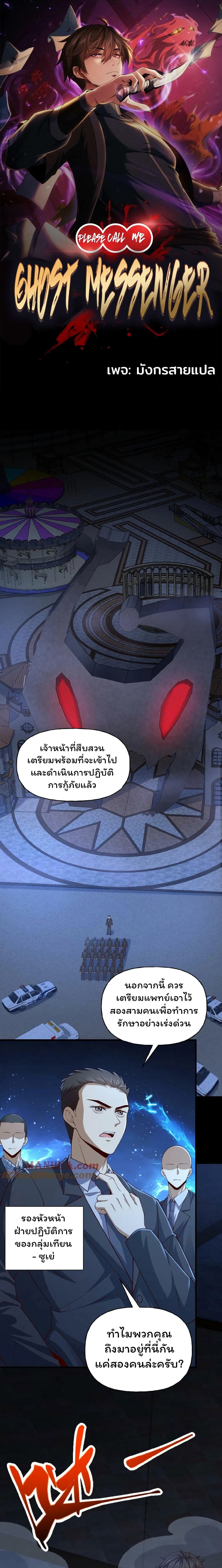 Please Call Me Ghost Messenger page 1