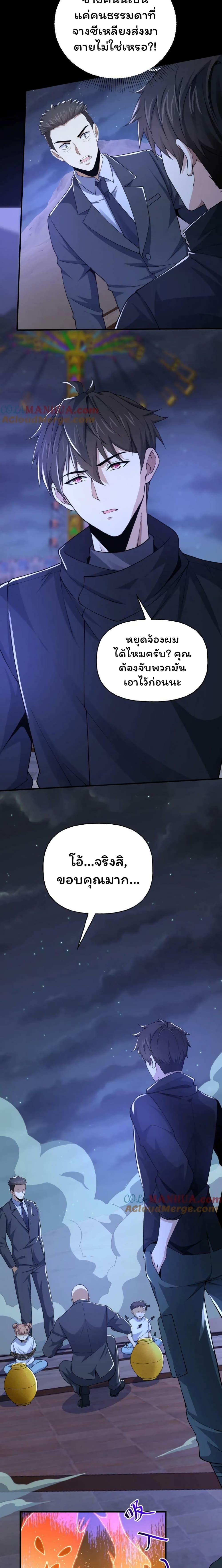 Please Call Me Ghost Messenger page 4
