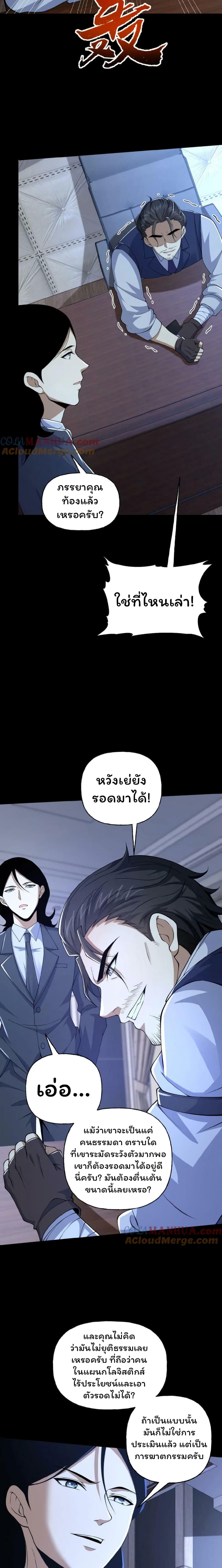 Please Call Me Ghost Messenger page 7