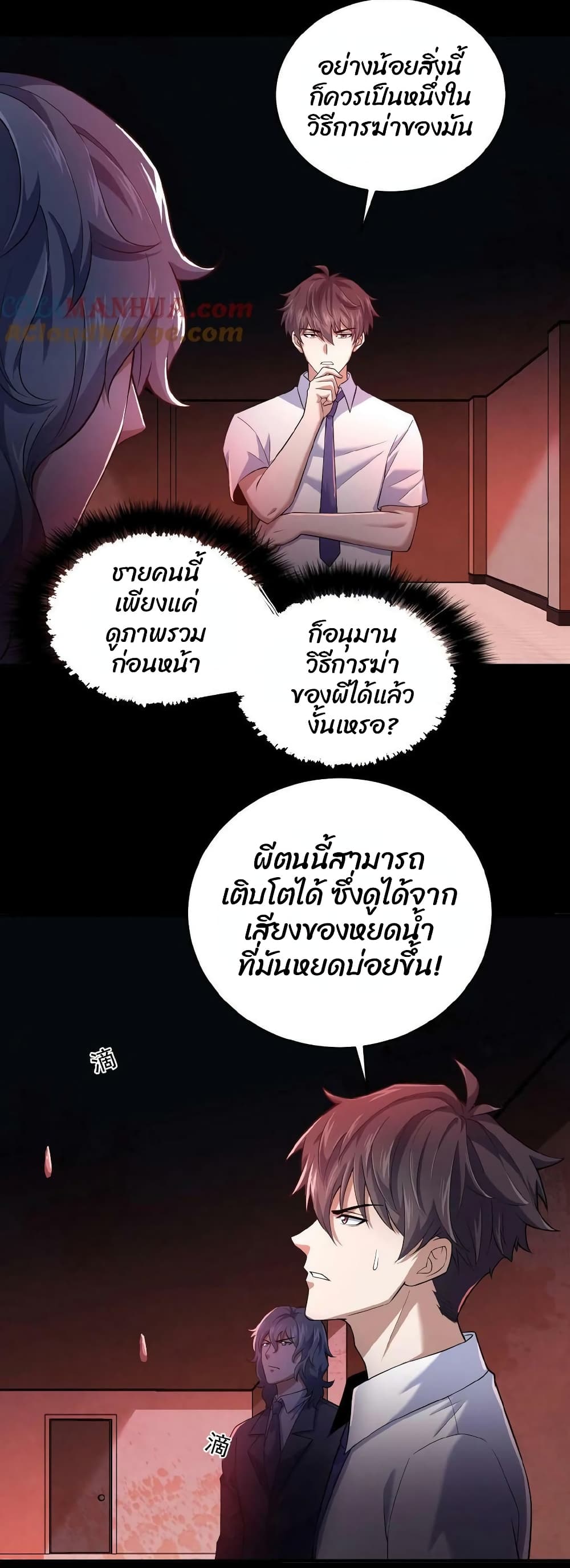 Qing Jiao Wo Gui Chai Da Ren page 4