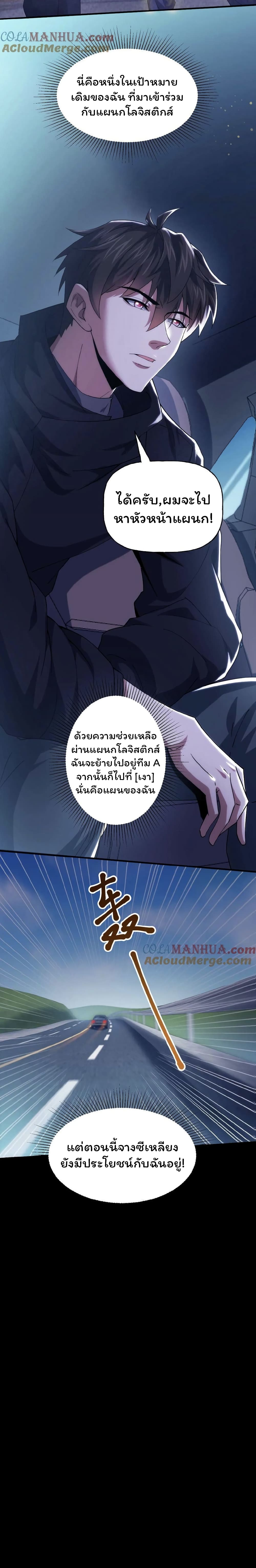 Please Call Me Ghost Messenger page 3