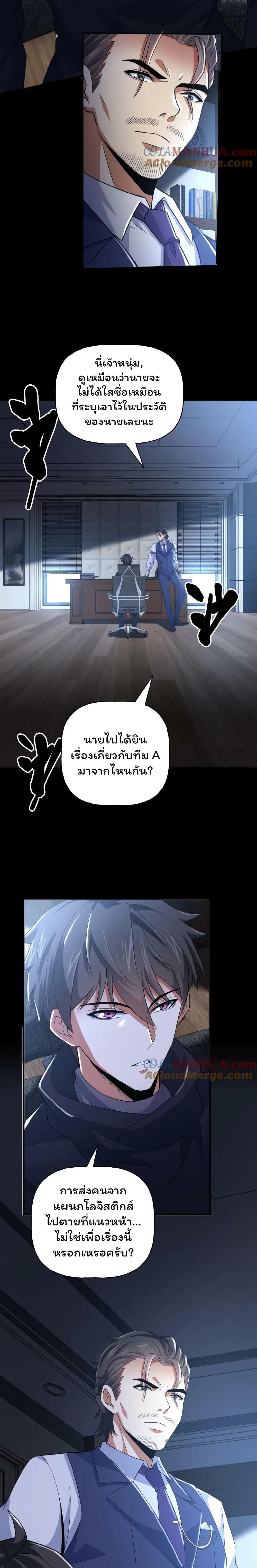 Please Call Me Ghost Messenger page 7