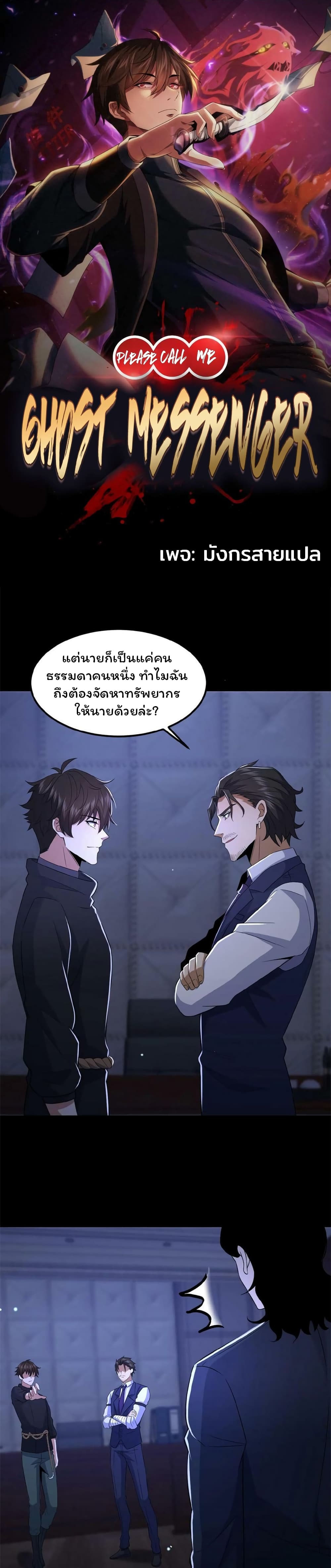 Please Call Me Ghost Messenger page 1
